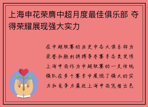 上海申花荣膺中超月度最佳俱乐部 夺得荣耀展现强大实力 上海申花荣膺中超月度最佳俱乐部 夺得荣耀展现强大实力