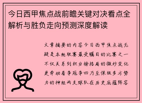 今日西甲焦点战前瞻关键对决看点全解析与胜负走向预测深度解读