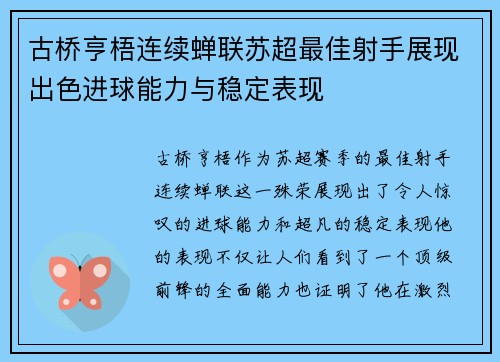 古桥亨梧连续蝉联苏超最佳射手展现出色进球能力与稳定表现 古桥亨梧连续蝉联苏超最佳射手展现出色进球能力与稳定表现
